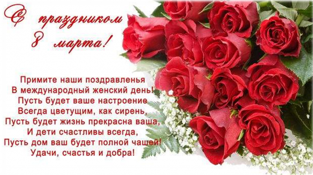 8 марта.png